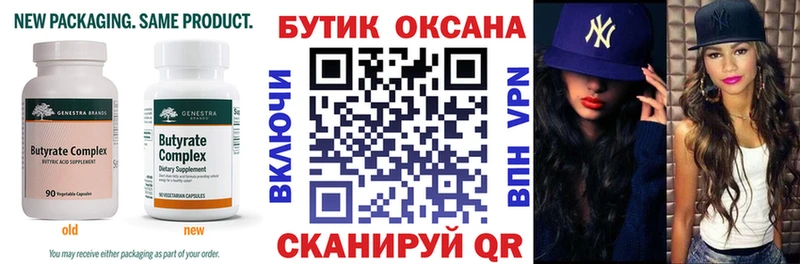 БУТИРАТ бутик  Судак 